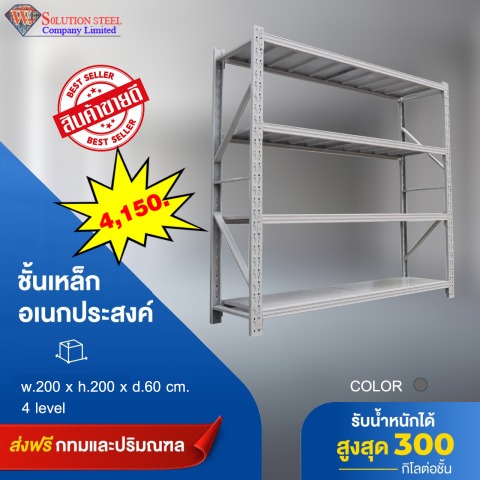 ชั้นเหล็ก อเนกประสงค์ (Medium Rack)