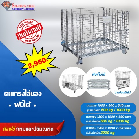 ตะแกรงใส่ของ พับได้