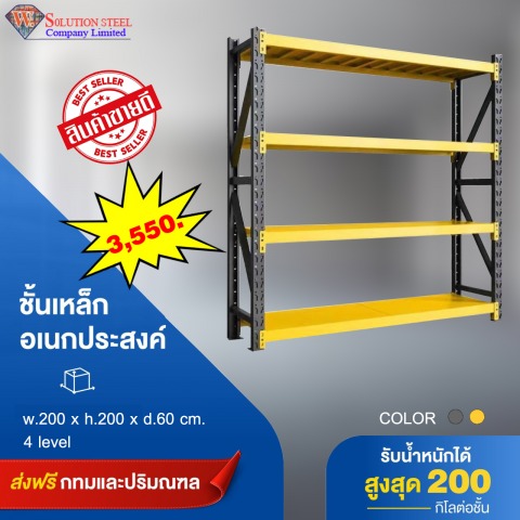 ชั้นเหล็ก อเนกประสงค์ (Medium Rack)