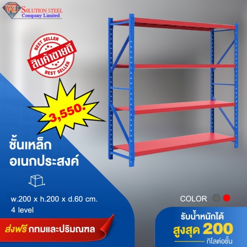 ชั้นเหล็ก อเนกประสงค์ (Medium Rack)