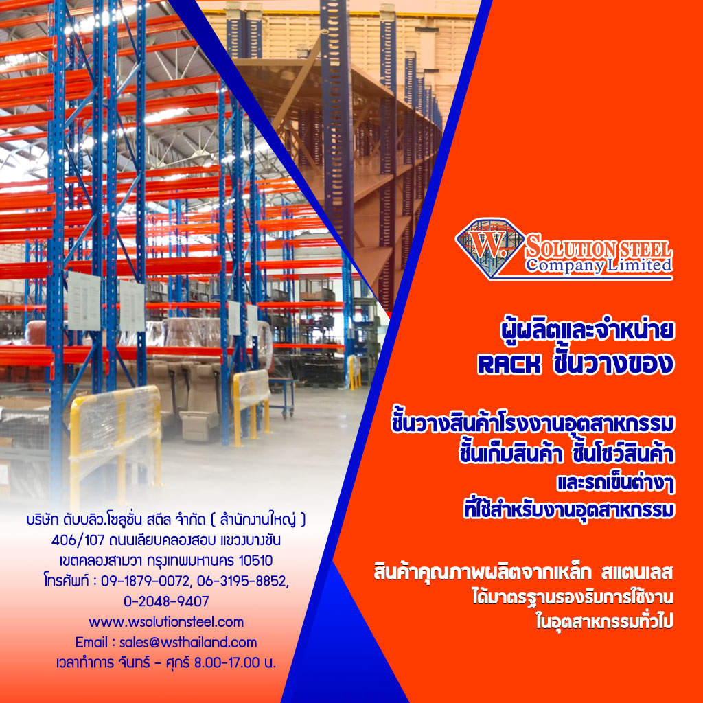 Rack-Shelf/ชั้นวางของ ราคาถูก