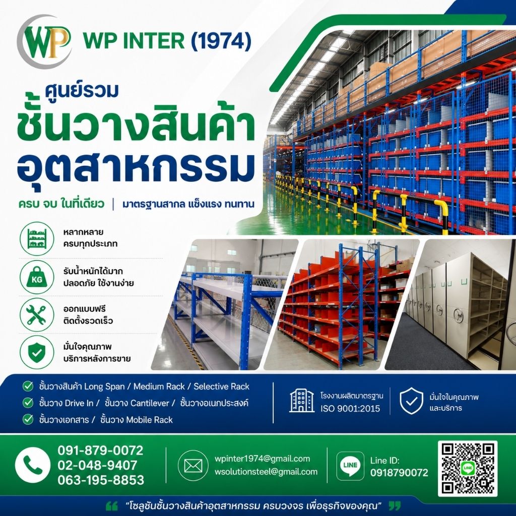 ศูนย์รวมชั้นวางสินค้าอุตสาหกรรม 