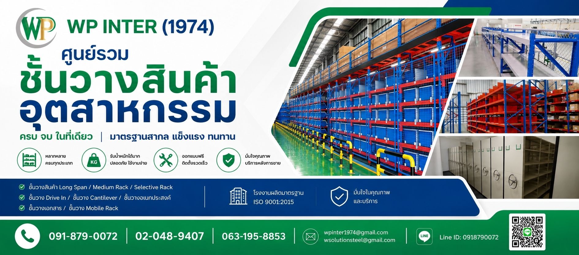 ศูนย์รวมชั้นวางสินค้าอุตสาหกรรม   ดับบลิว โซลูชั่น สตีล